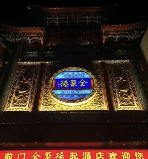 百年老店238元起一只的北京全聚德烤鸭没人吃了？(图5)
